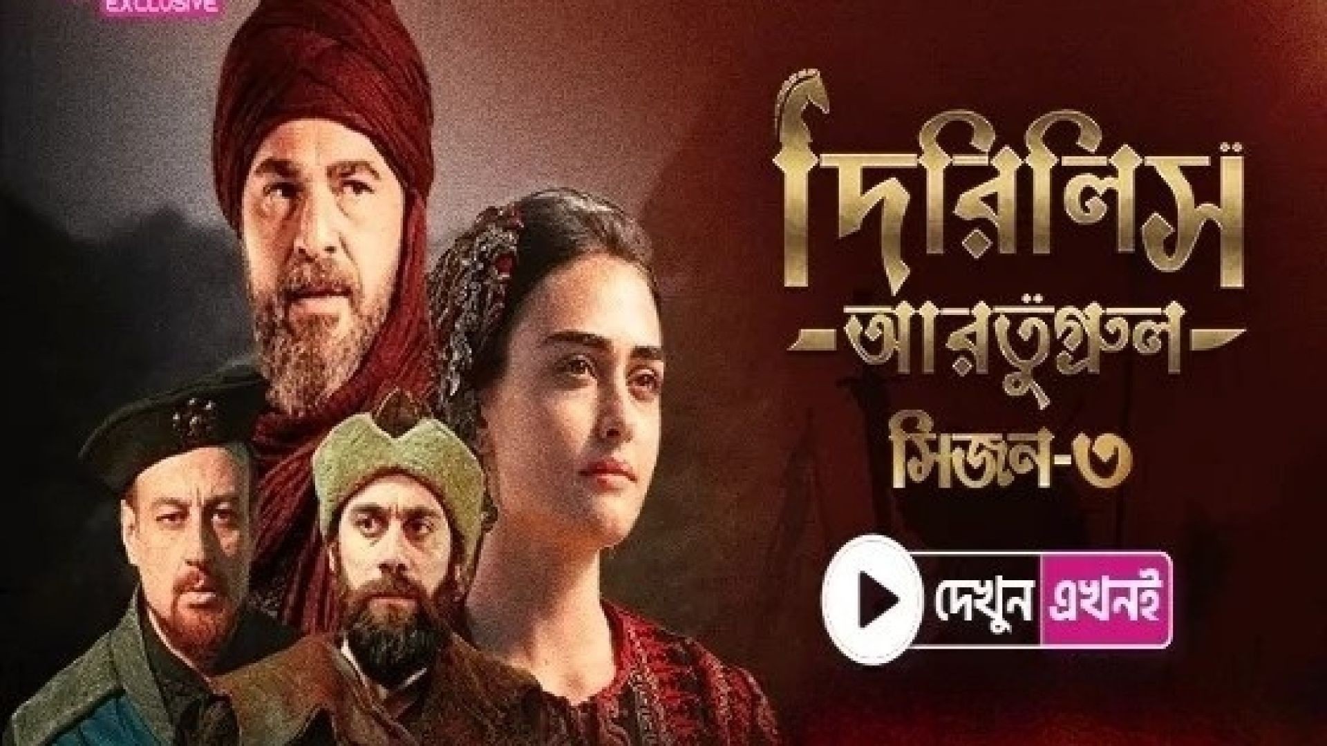 Dirilis Ertugrul (2024) S03E90 Bengali Dubbed ORG Turkish Drama WEB-DL 1080P