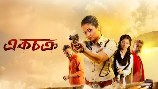 Ekchakra (2019) Bengali Zee5 WEB-DL 720P